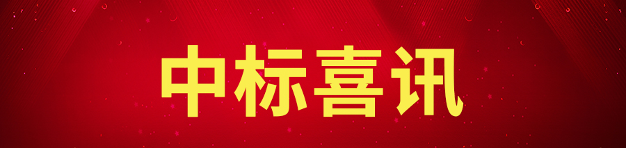 我司成功中標(biāo)江蘇現(xiàn)代農(nóng)業(yè)飼料采購(gòu)項(xiàng)目