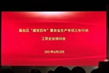 安全至上—— 我司派員參加嘉定區(qū)“建黨百年”暨重點行業(yè)領域安全生產專項培訓會