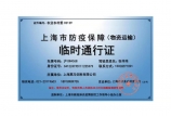 點贊 | 促民生，保供應——政府為企業(yè)辦實事
