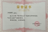 我司副總經(jīng)理卞國順先生和我司生產(chǎn)部分獲“嘉定華亭匠人”、“2022年度美麗班組”榮譽(yù)稱號(hào)