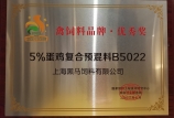 【喜報(bào)】我司獲得“杰出動(dòng)物營(yíng)養(yǎng)師”、“禽飼料品牌·優(yōu)秀獎(jiǎng)”兩項(xiàng)殊榮